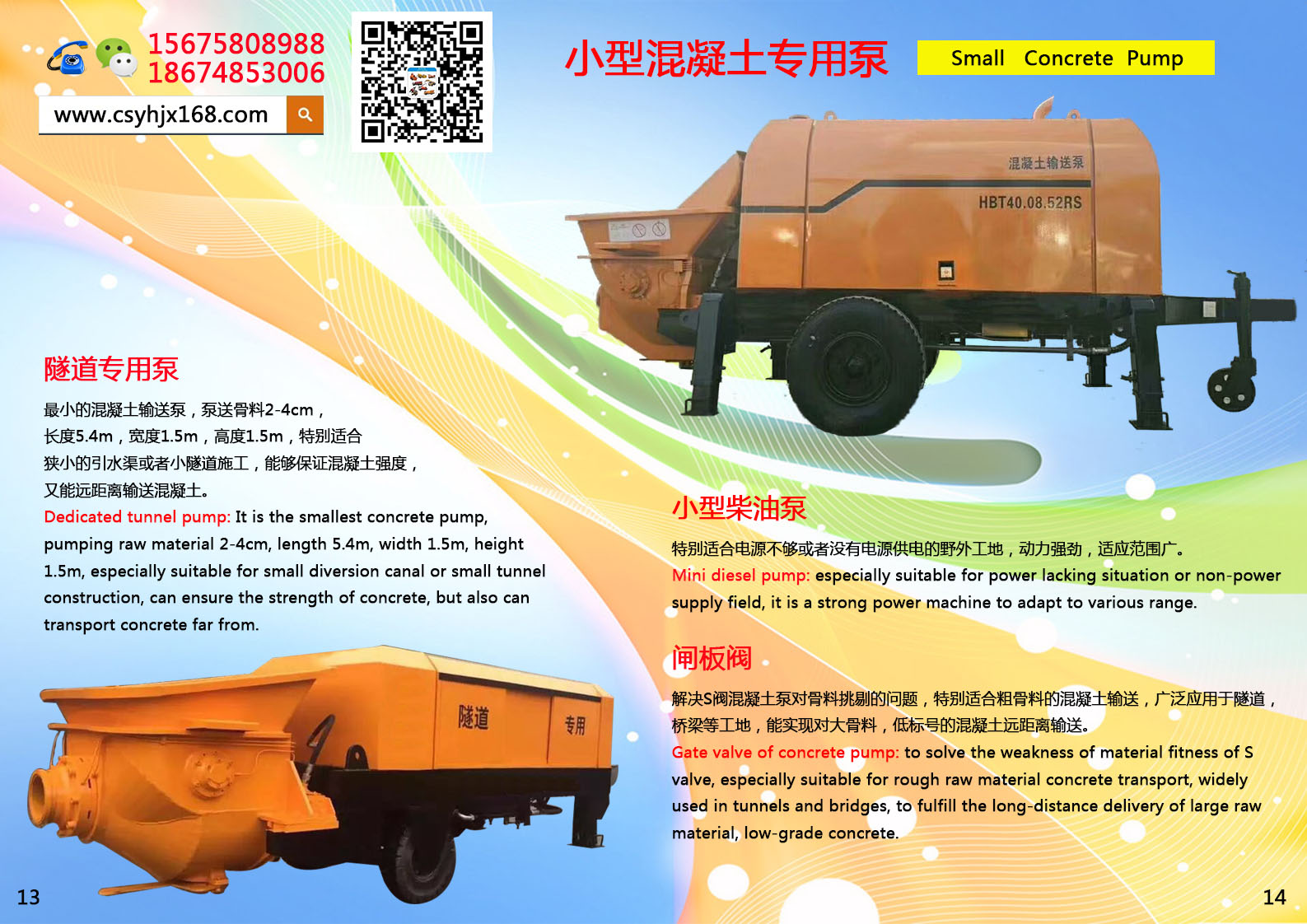 Special pump for small concrete；Stabilized soil mixer